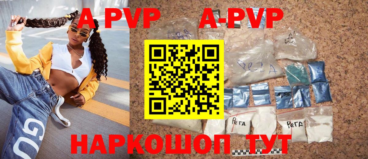 A-PVP Crystall  закладка  Вход с VPN  Краснодар  Alpha-PVP СК 