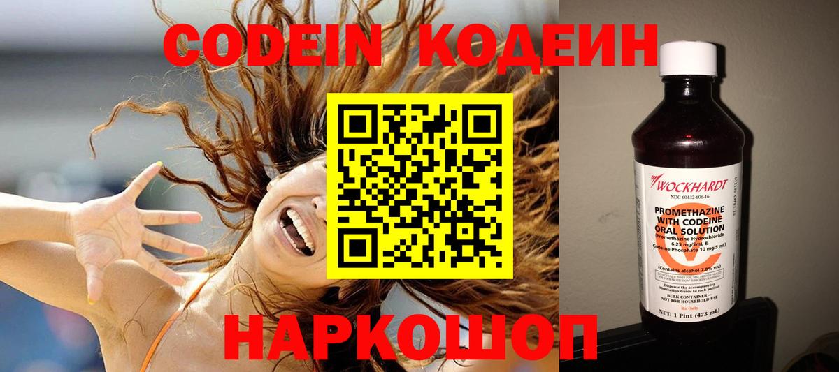 Codein напиток Lean (лин)  Вход с VPN  Краснодар  Codein напиток Lean (лин) 