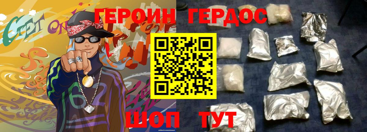 Героин афганец Краснодар