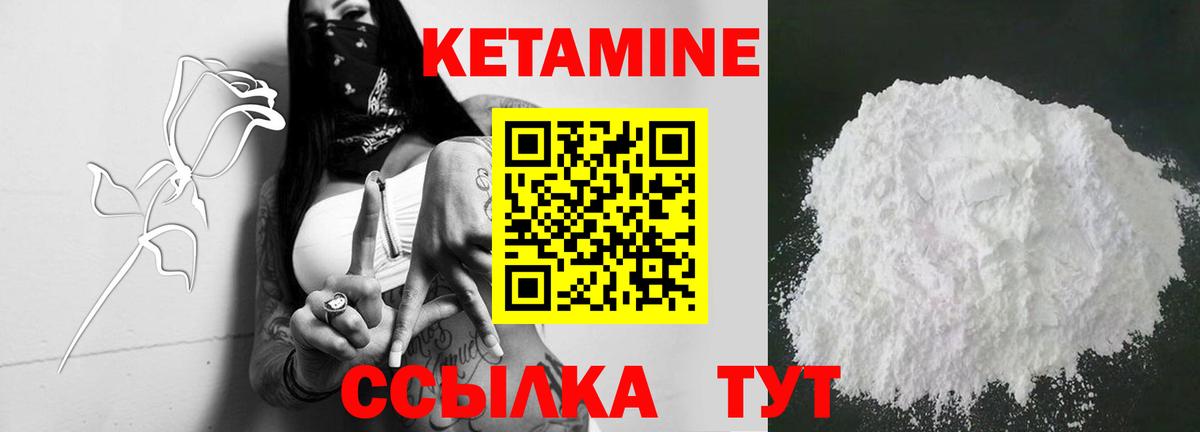 КЕТАМИН ketamine  Вход с VPN  Краснодар 