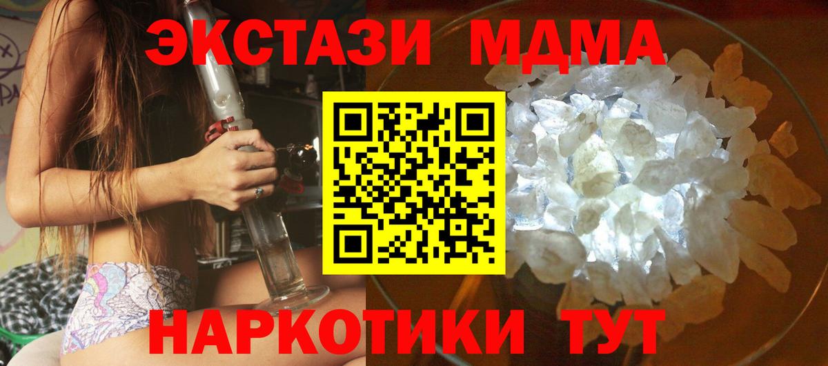 MDMA кристаллы Краснодар