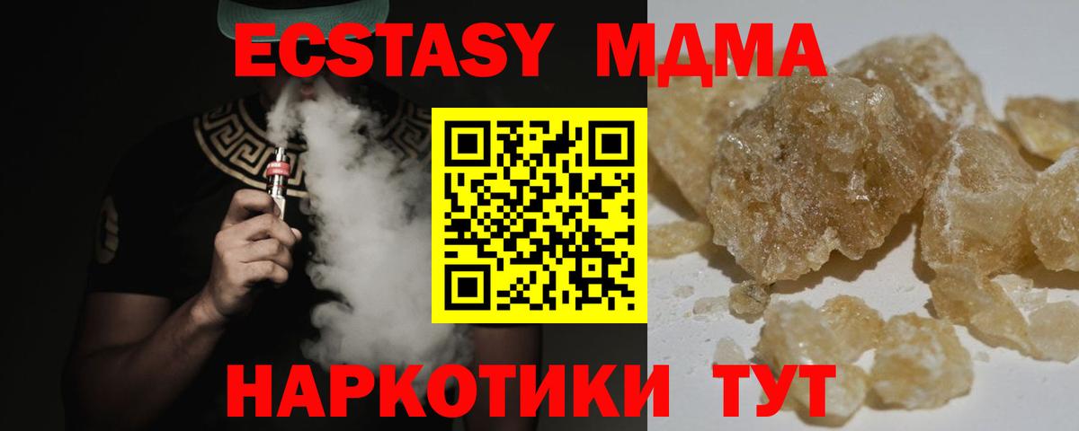 МДМА VHQ  Вход с VPN  МДМА  Краснодар  MDMA молли 