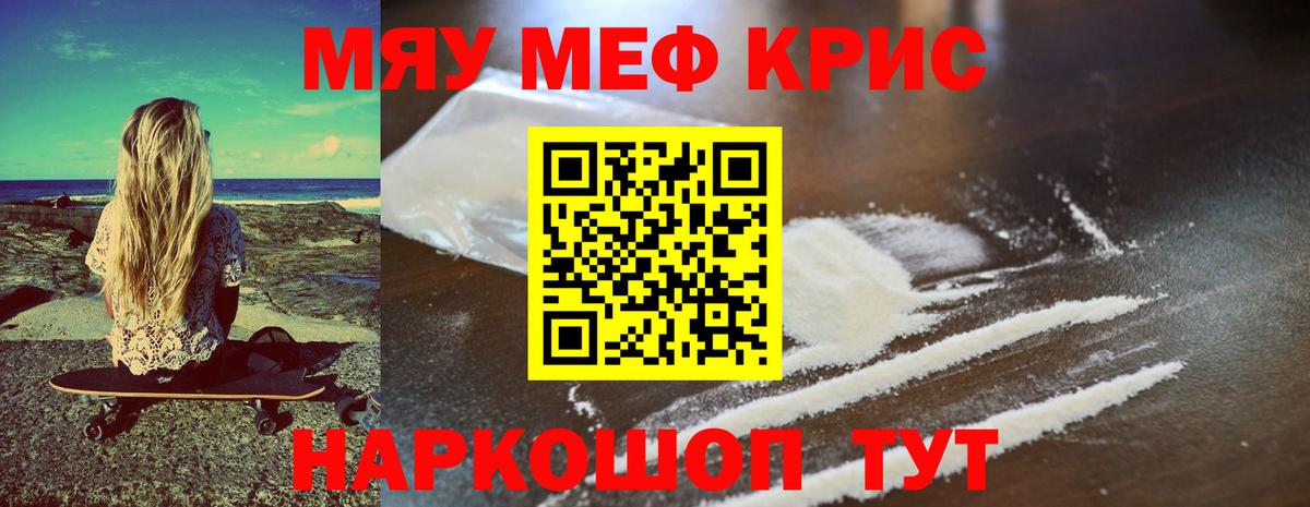 Меф мяу мяу кристаллы Краснодар