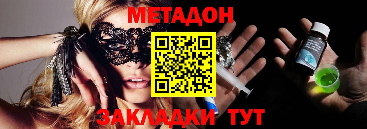 Краснодар  МЕТАДОН VHQ  Вход с VPN 