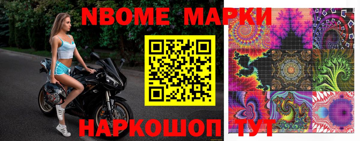 Марки NBOMe 1,8мг Краснодар