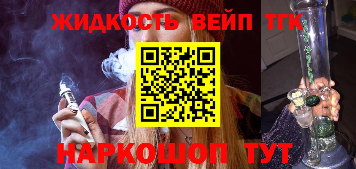 ТГК жижа Краснодар
